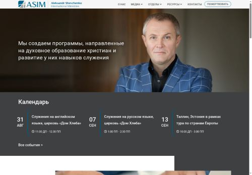 Aleksandr Shevchenko International Ministries capture - 2025-08-14 10:34:09