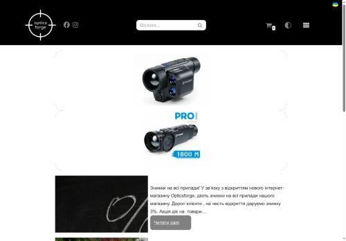 opticsforge.com capture - 2025-08-14 16:00:57