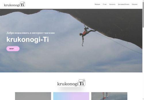 krukonogi-ti.com capture - 2025-08-15 13:37:57