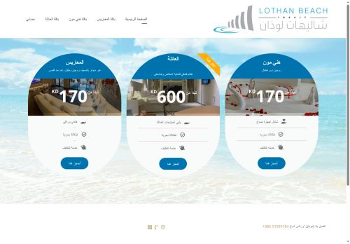 lothan-resort.com capture - 2025-08-15 18:39:12