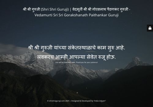 shrishriguruji.com capture - 2025-08-15 21:41:28