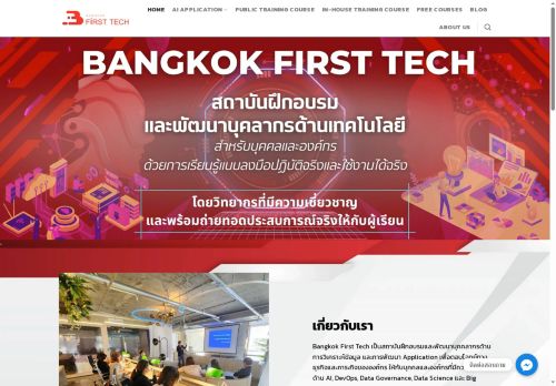 bangkokfirsttech.com capture - 2025-08-16 02:08:07