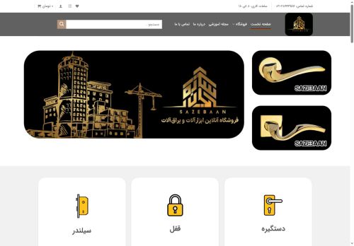 sazebaan.com capture - 2025-08-16 05:37:15