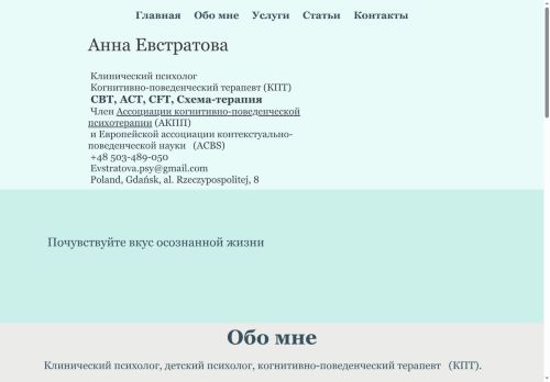 evstratova-psy.com capture - 2025-08-16 07:05:01