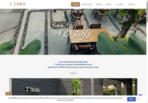 ttarahotel.com capture - 2025-08-16 09:32:33