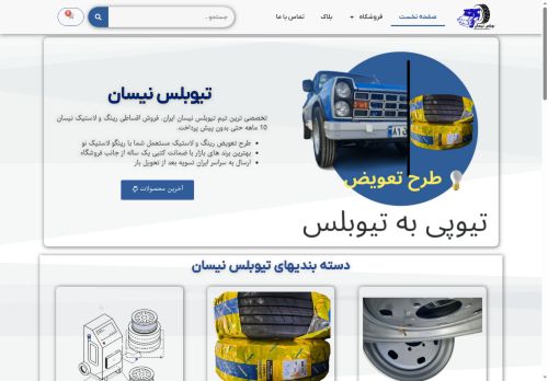 tubelessneysan.com capture - 2025-08-16 11:52:38