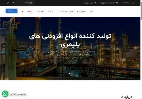 sepidpolymerafza.com capture - 2025-08-16 14:30:23