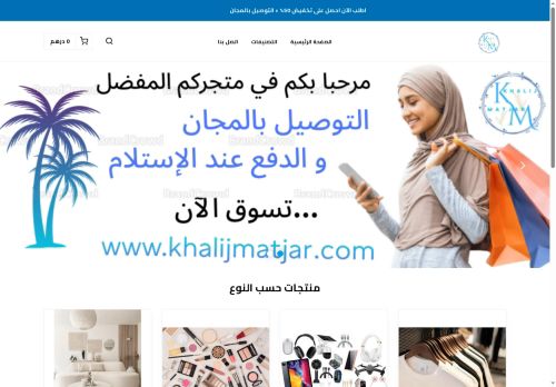 khalijmatjar.com capture - 2025-08-16 16:01:41