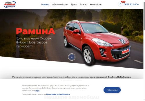 ramina-autorent.com capture - 2025-08-16 18:50:05