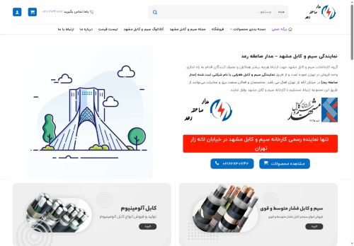 mashad-cable.com capture - 2025-08-17 04:07:07