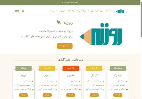 rozanehacademi.com capture - 2025-08-17 07:45:32