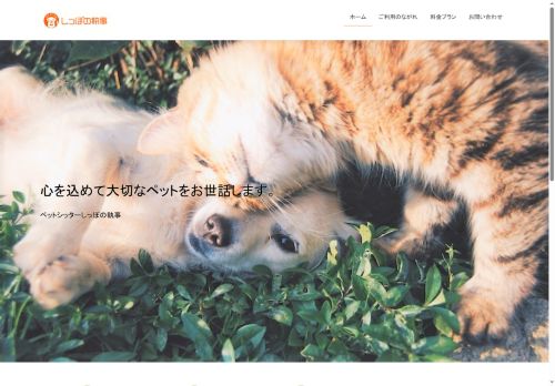 shippo-shitsuji.com capture - 2025-08-17 12:42:50