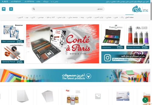parhamart.com capture - 2025-08-17 13:54:45