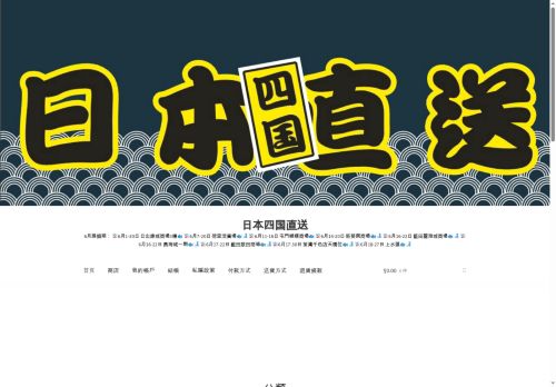 shikokushop.com capture - 2025-08-17 14:10:02