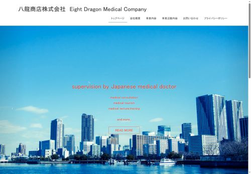 8dragon-med.com capture - 2025-08-17 16:03:57