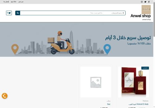 anwel-shop.com capture - 2025-08-18 09:53:40