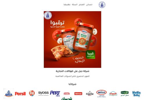 jebelali-iq.com capture - 2025-08-21 13:40:20