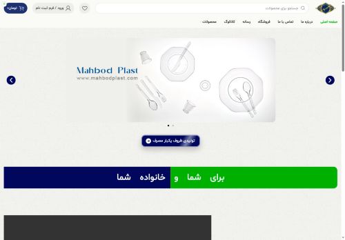 mahbodplast.com capture - 2025-08-22 18:03:30