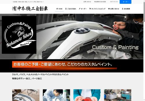 nakamotokikoumotors.com capture - 2025-08-23 01:43:51