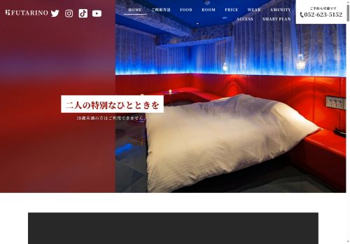 futarino-hotel.com capture - 2025-08-23 04:37:51