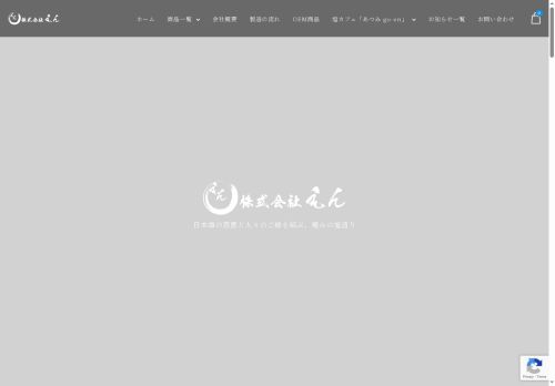 go-en-shio.com capture - 2025-08-23 12:58:55