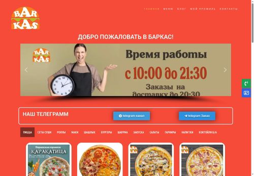 barkas-bar.com capture - 2025-08-23 14:38:08