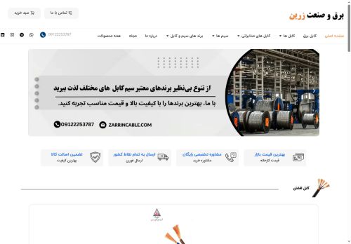 zarrincable.com capture - 2025-08-23 16:01:16