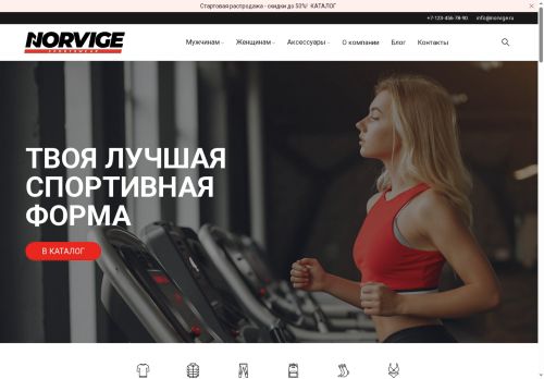 norvige.com capture - 2025-08-23 21:52:30