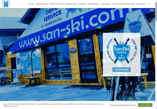san-ski.com capture - 2025-08-23 22:02:23