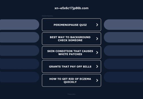 xn--e5x6c17jp86b.com capture - 2025-08-24 13:39:11