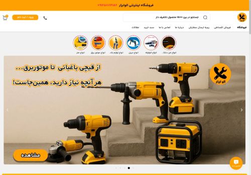 alooabzar.com capture - 2025-08-24 18:18:08