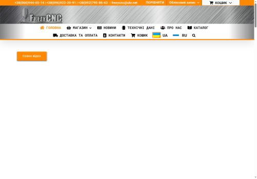 frezycnc.com capture - 2025-08-24 18:25:42