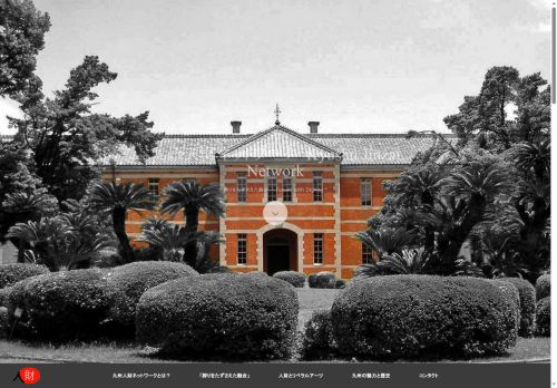 kyushu-jinzai.com capture - 2025-08-24 18:29:54