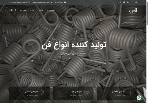 aminfanarsaba.com capture - 2025-08-25 00:39:02