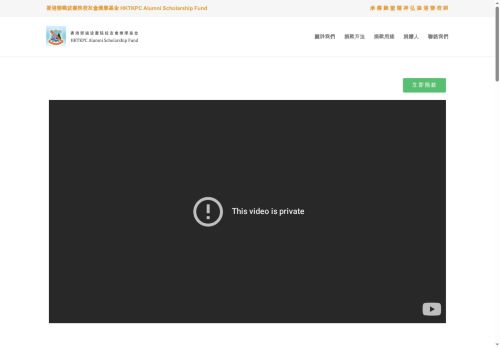 hktkpc-scholarship.com capture - 2025-08-25 06:43:37