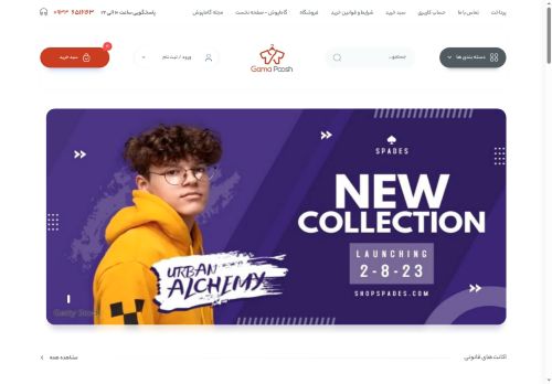 gamapoosh.com capture - 2025-08-25 08:26:02