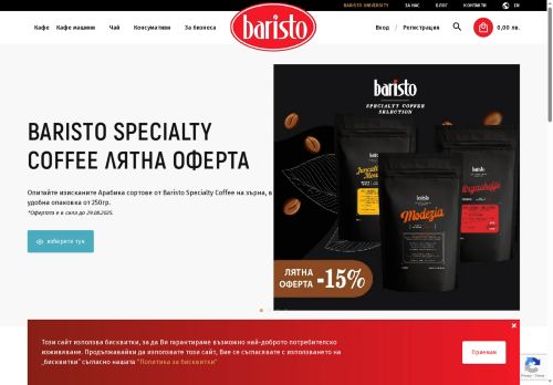 baristoshop.com capture - 2025-08-26 08:42:51