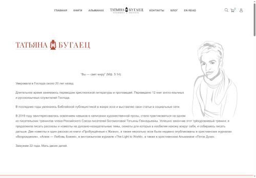 tatianabugaiets.com capture - 2025-08-26 11:14:47