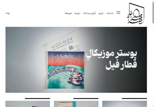 sedakhane.com capture - 2025-08-26 16:09:37