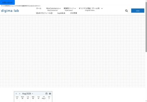 dejima-labo.com capture - 2025-08-26 17:38:19
