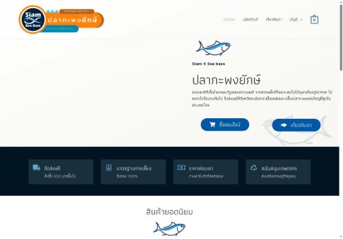 siamxseabass.com capture - 2025-08-26 21:23:51