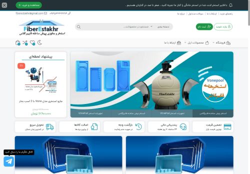 fiberestakhr.com capture - 2025-08-26 23:44:03