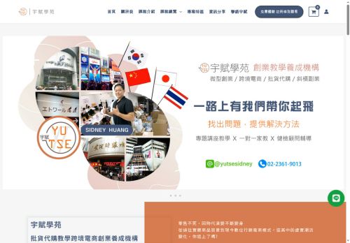 yutsesidney.com capture - 2025-08-27 04:35:03