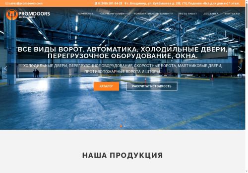 promdoors.com capture - 2025-08-27 10:37:13