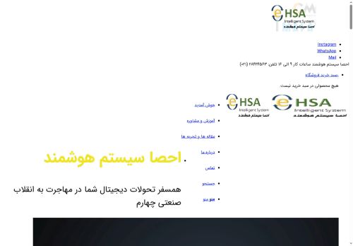 ehsasystem.com capture - 2025-08-27 17:17:15