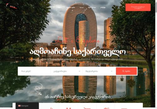 spotgeorgia.com capture - 2025-08-27 21:48:41