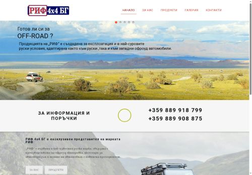 rif4x4bg.com capture - 2025-08-27 22:30:48