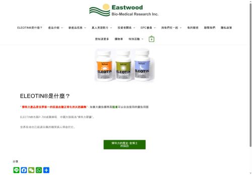 eleotintaiwan.com capture - 2025-08-28 00:48:00