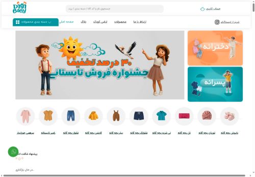 digibabyclothes.com capture - 2025-08-28 05:40:41