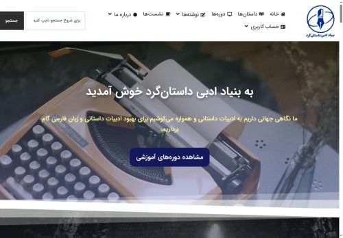 dastangard.com capture - 2025-08-28 07:34:43